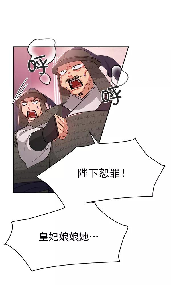 《朕的皇妃是客服》第22话 第92页