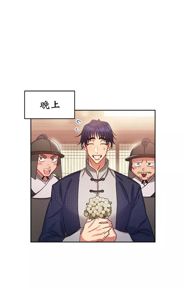 《朕的皇妃是客服》第22话 第3页