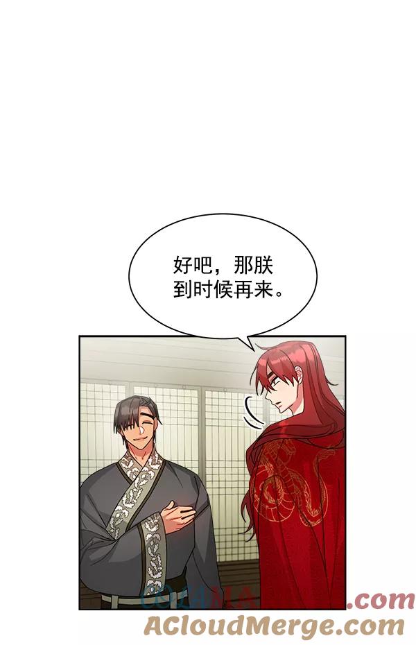 《朕的皇妃是客服》第22话 第37页