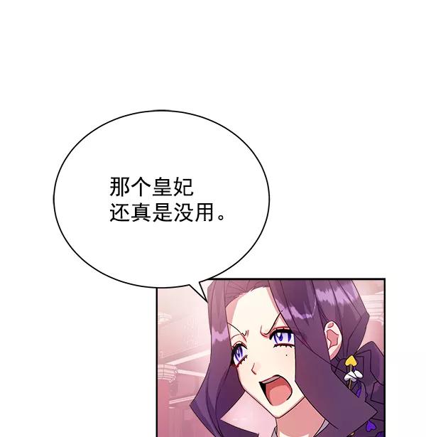 《朕的皇妃是客服》第22话 第70页