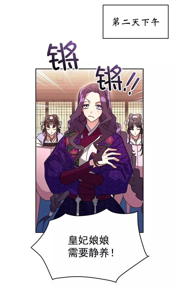 《朕的皇妃是客服》第22话 第7页