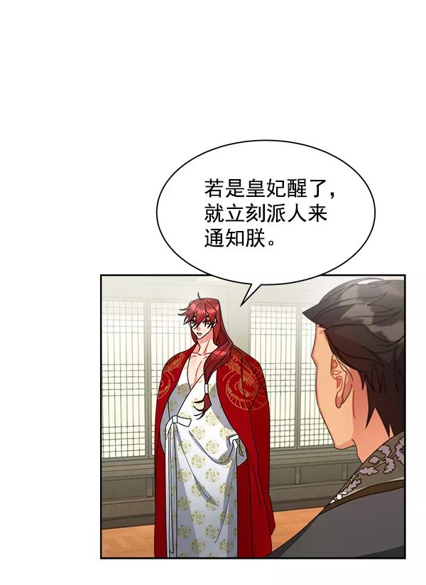 《朕的皇妃是客服》第22话 第51页
