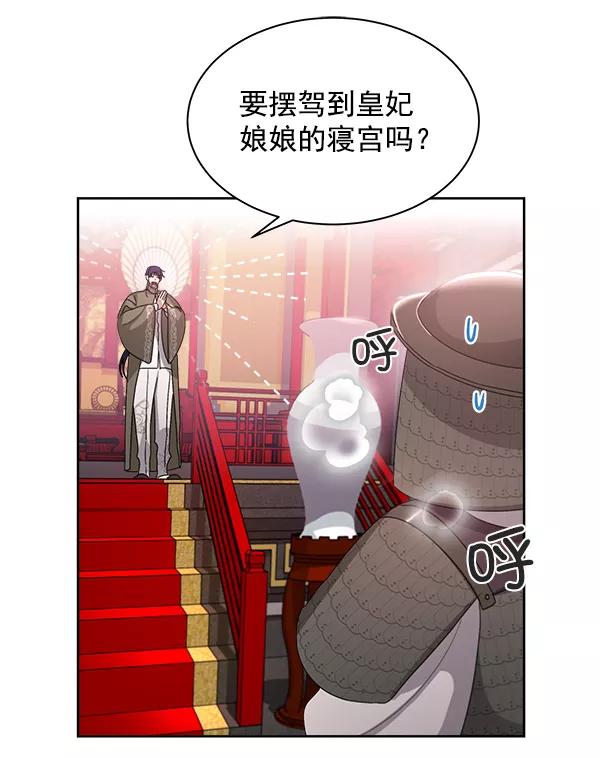 《朕的皇妃是客服》第22话 第96页