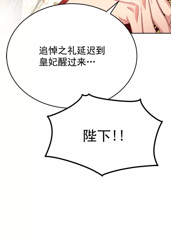 《朕的皇妃是客服》第22话 第91页