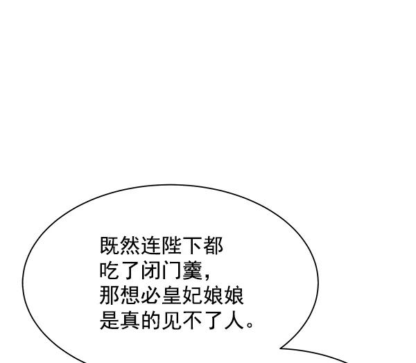 《朕的皇妃是客服》第22话 第67页