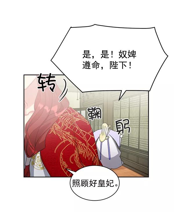 《朕的皇妃是客服》第22话 第60页
