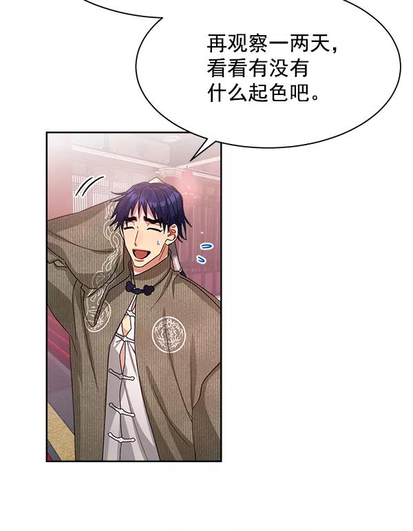 《朕的皇妃是客服》第22话 第68页