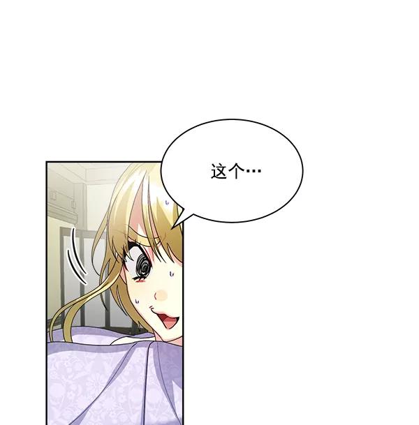 《朕的皇妃是客服》第22话 第35页