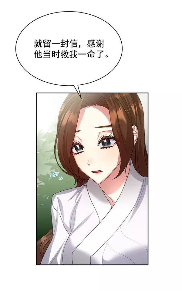 《朕的皇妃是客服》第23话 第35页