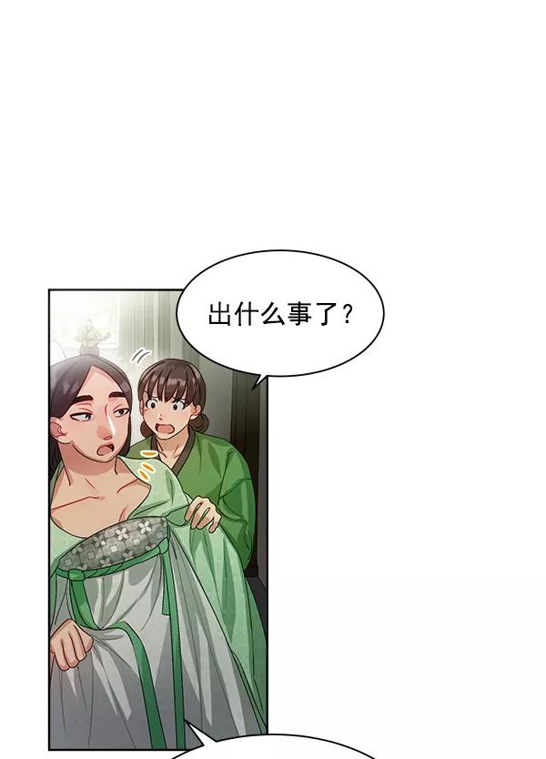 《朕的皇妃是客服》第23话 第4页