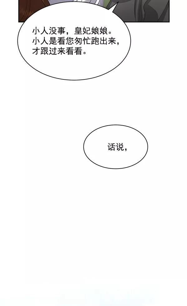 《朕的皇妃是客服》第23话 第55页