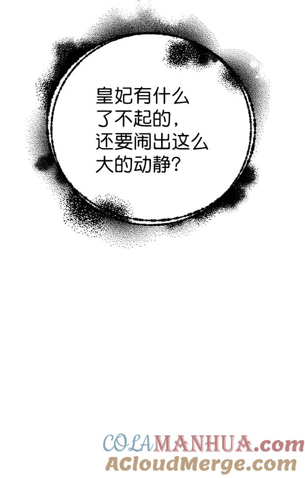 《朕的皇妃是客服》第23话 第9页