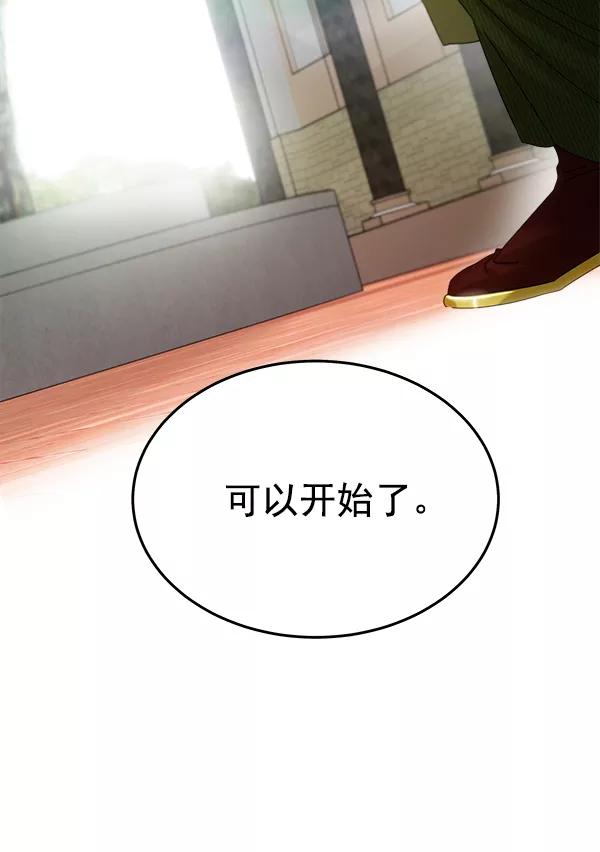 《朕的皇妃是客服》第23话 第143页