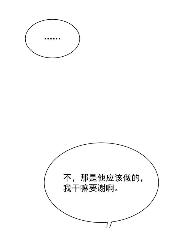 《朕的皇妃是客服》第23话 第36页