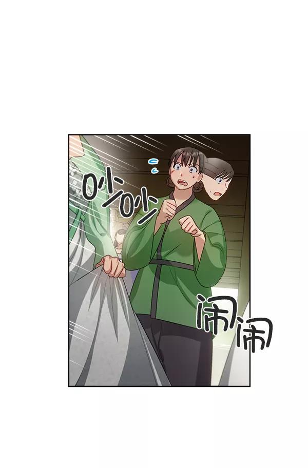 《朕的皇妃是客服》第23话 第3页
