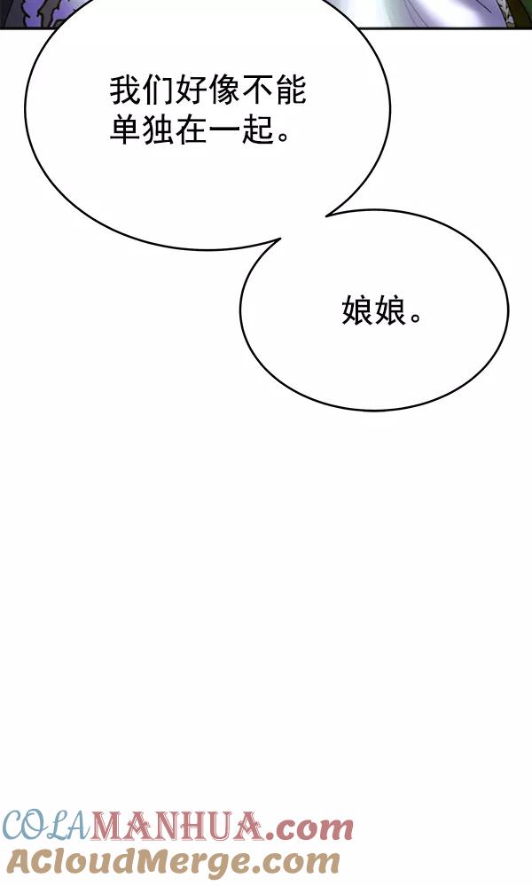 《朕的皇妃是客服》第23话 第57页