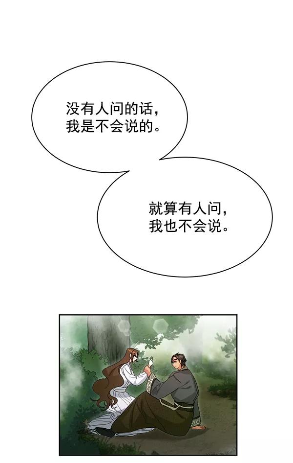 《朕的皇妃是客服》第23话 第59页