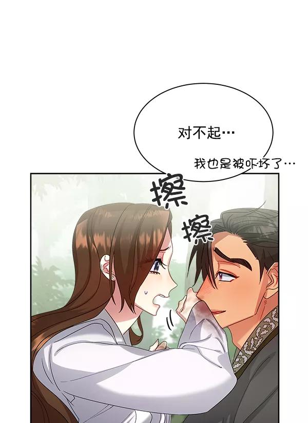《朕的皇妃是客服》第23话 第54页