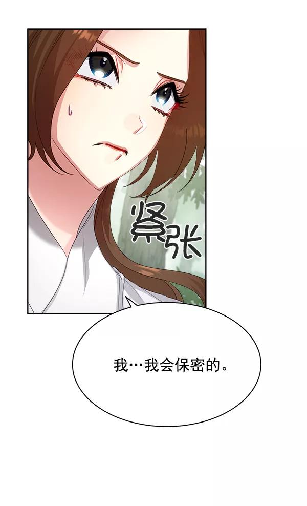《朕的皇妃是客服》第23话 第58页