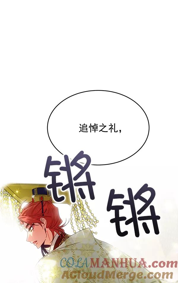 《朕的皇妃是客服》第23话 第141页