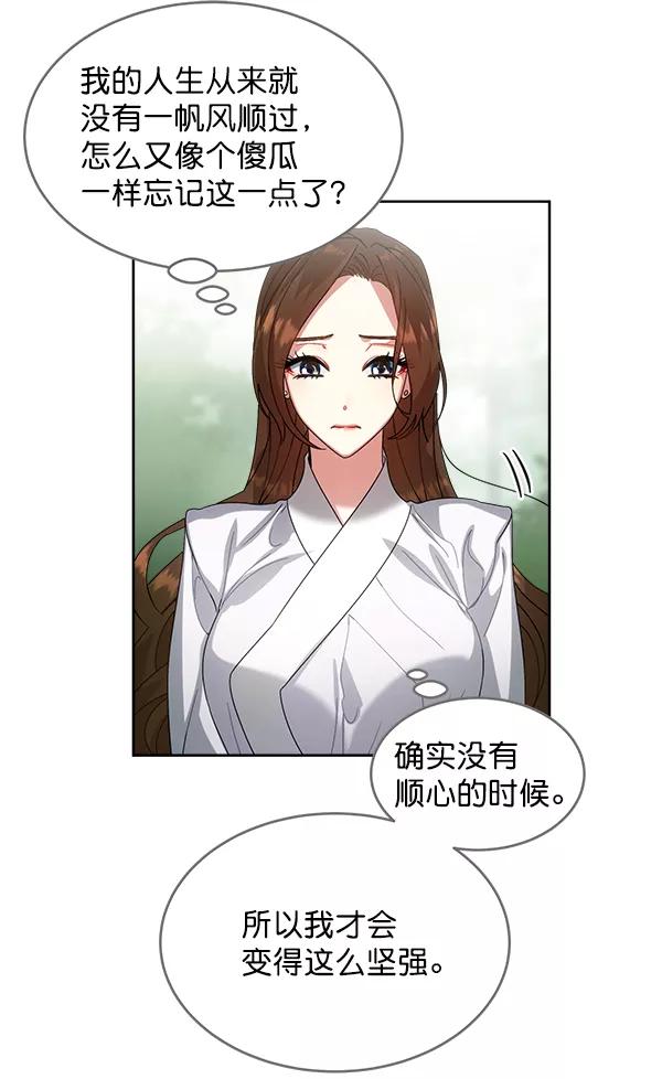 《朕的皇妃是客服》第23话 第100页