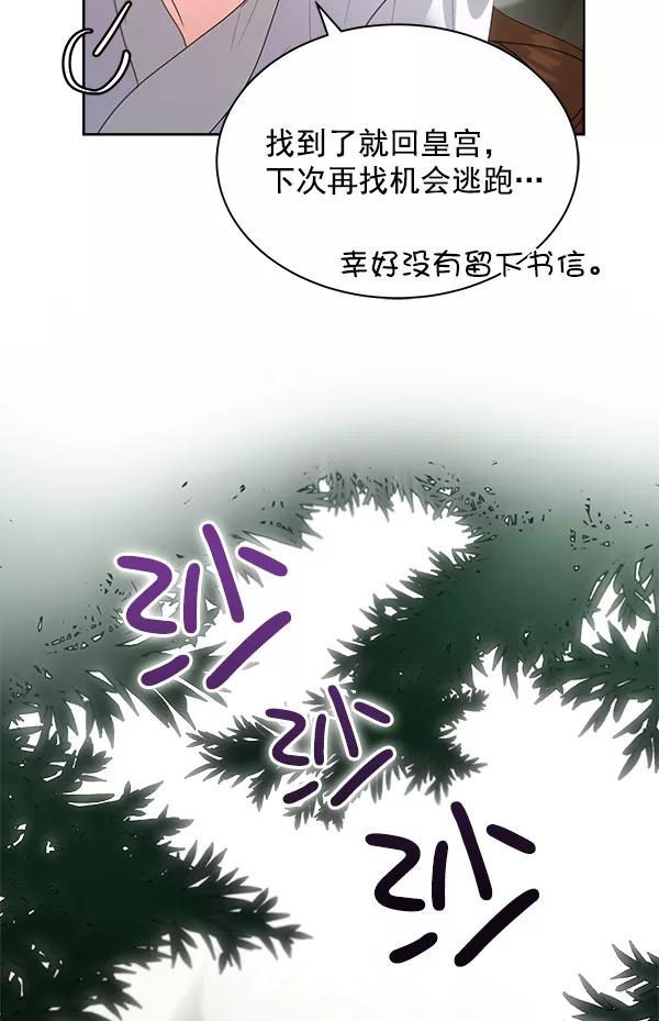 《朕的皇妃是客服》第23话 第44页