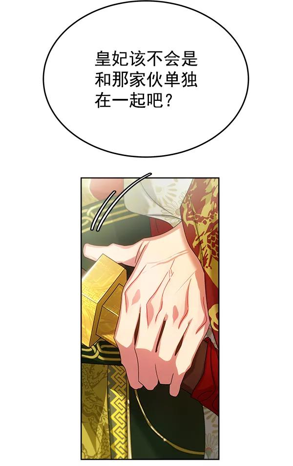《朕的皇妃是客服》第23话 第136页