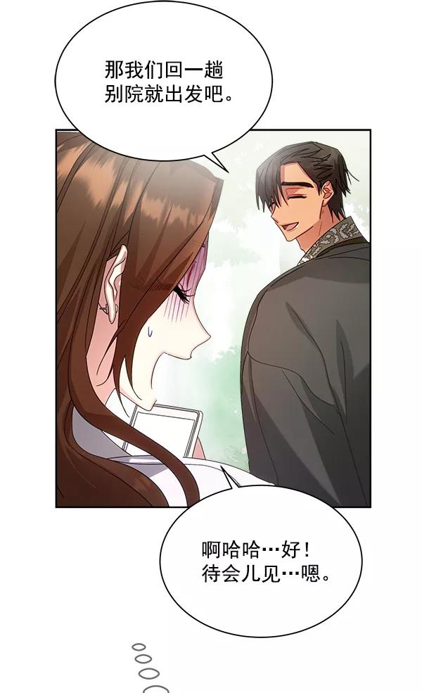 《朕的皇妃是客服》第23话 第111页