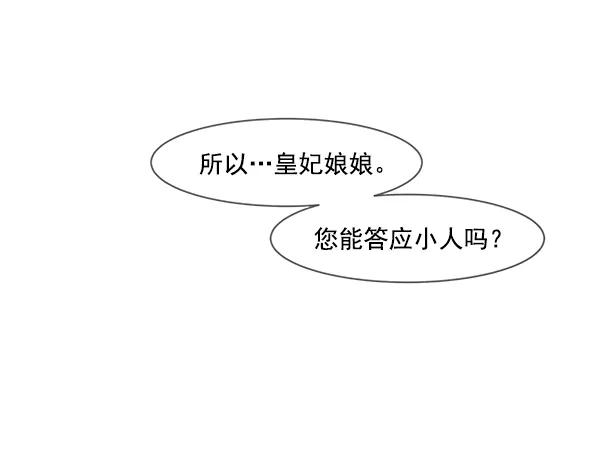 《朕的皇妃是客服》第23话 第107页