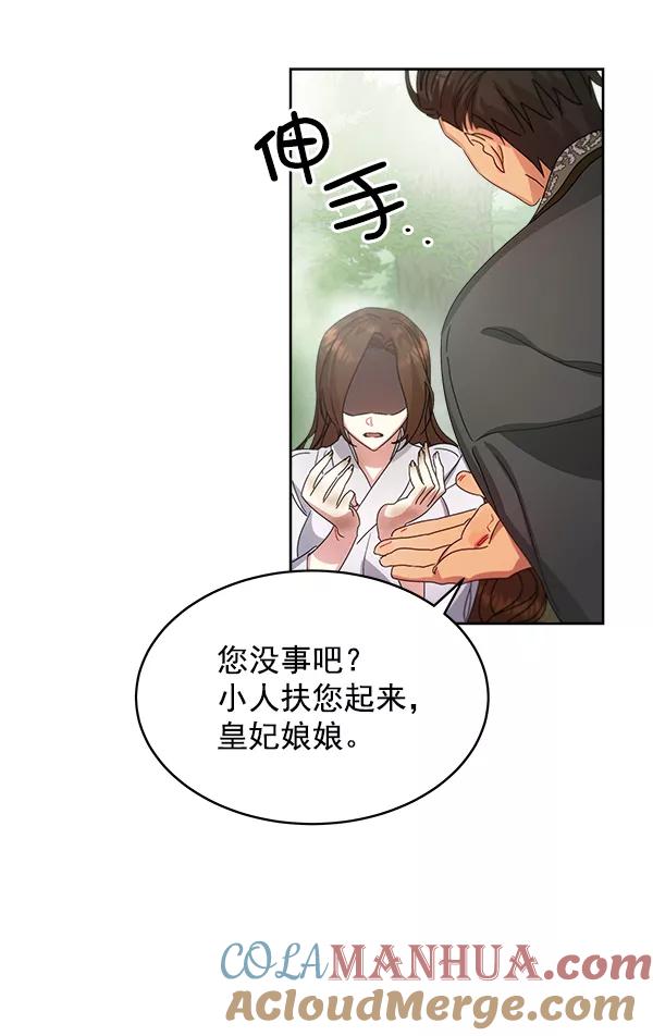 《朕的皇妃是客服》第23话 第81页
