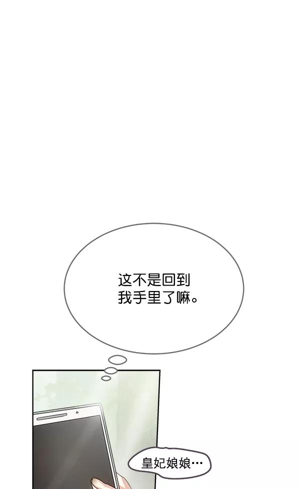 《朕的皇妃是客服》第23话 第102页