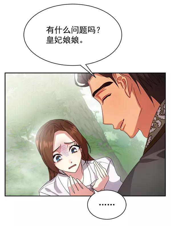 《朕的皇妃是客服》第23话 第67页