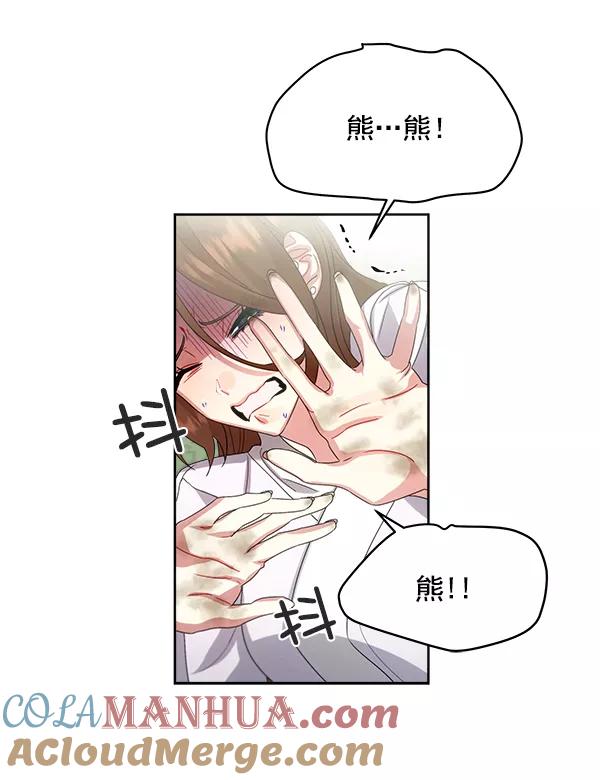 《朕的皇妃是客服》第23话 第49页