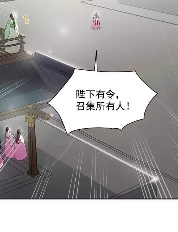 《朕的皇妃是客服》第23话 第2页