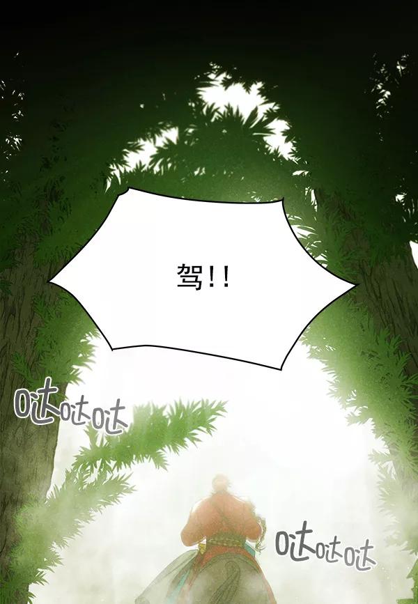 《朕的皇妃是客服》第23话 第22页