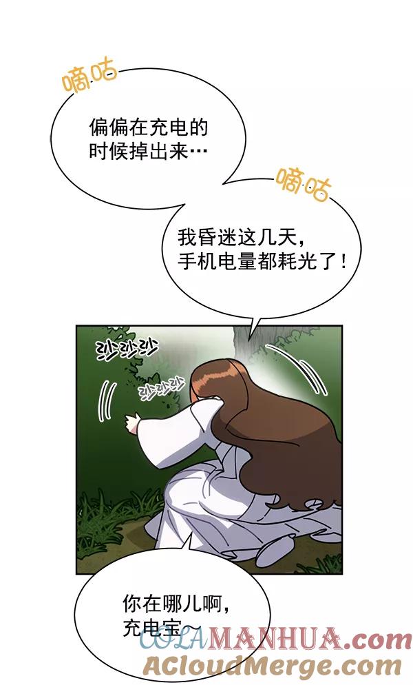 《朕的皇妃是客服》第23话 第25页