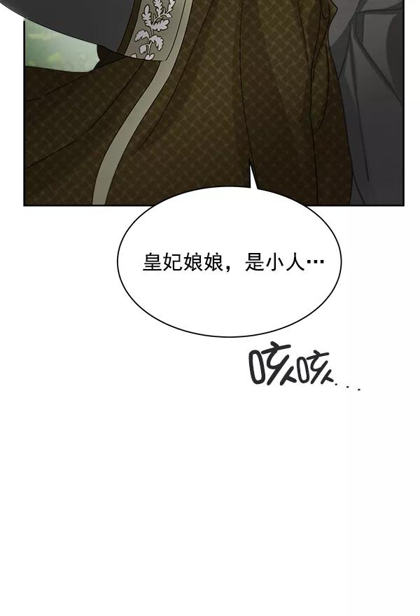 《朕的皇妃是客服》第23话 第51页