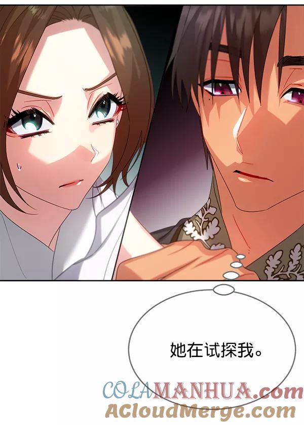 《朕的皇妃是客服》第23话 第61页