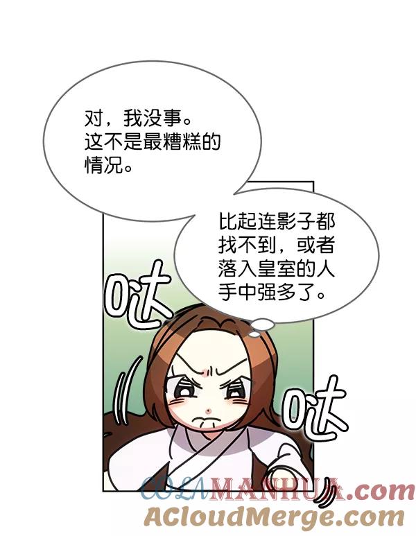 《朕的皇妃是客服》第23话 第101页