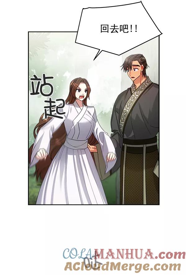 《朕的皇妃是客服》第23话 第85页