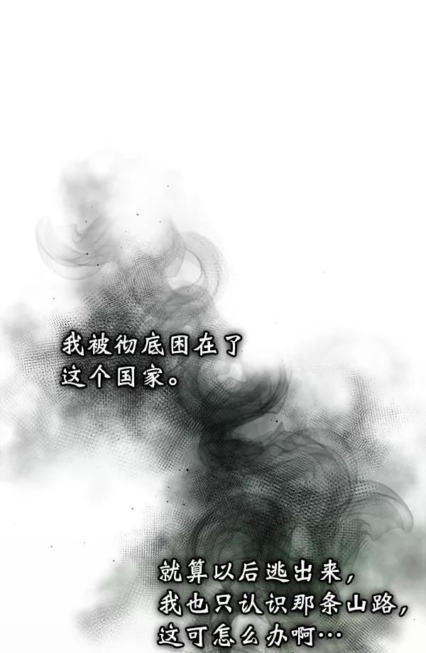 《朕的皇妃是客服》第23话 第71页