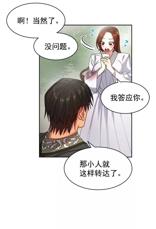 《朕的皇妃是客服》第23话 第108页