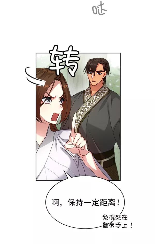《朕的皇妃是客服》第23话 第86页
