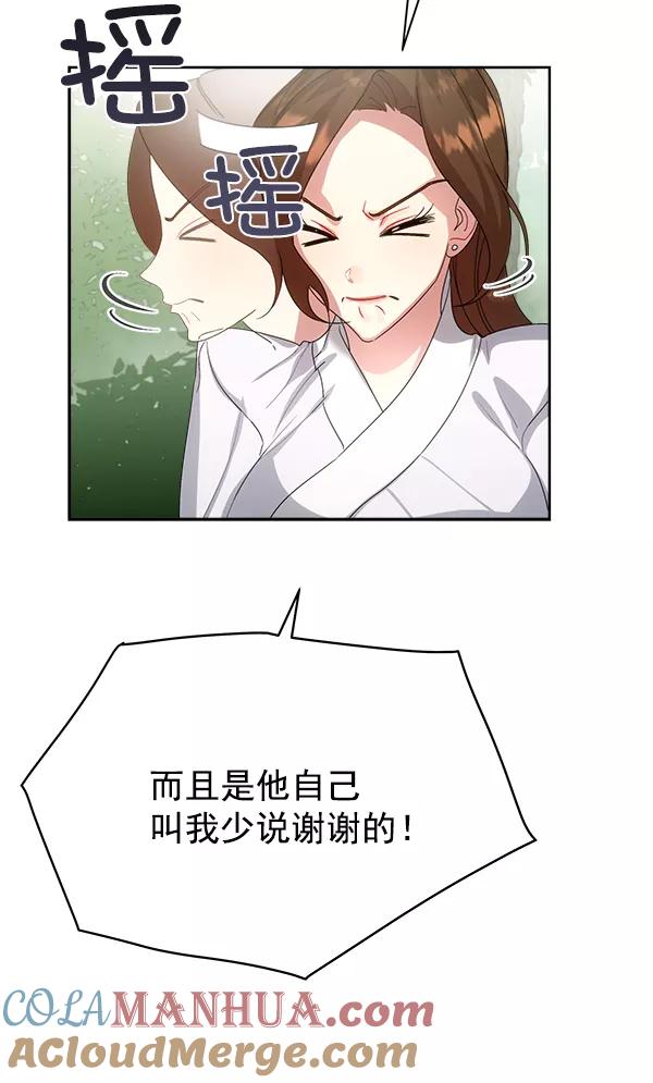 《朕的皇妃是客服》第23话 第37页