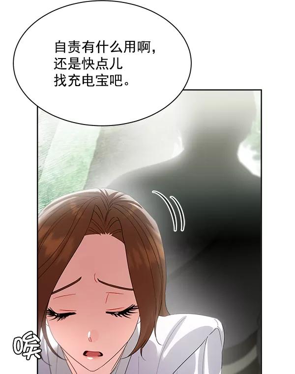 《朕的皇妃是客服》第23话 第43页