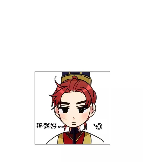 《朕的皇妃是客服》第23话 第138页