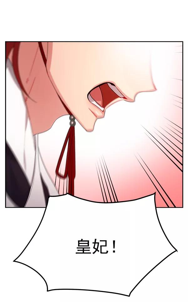 《朕的皇妃是客服》第24话 第56页