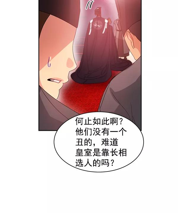 《朕的皇妃是客服》第24话 第55页