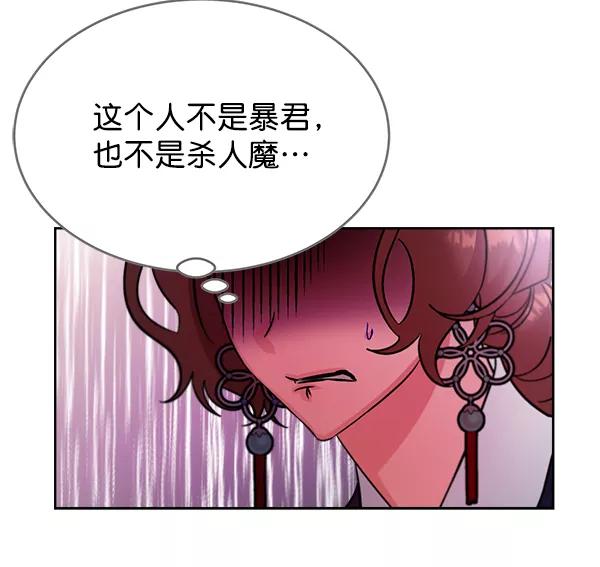 《朕的皇妃是客服》第24话 第79页
