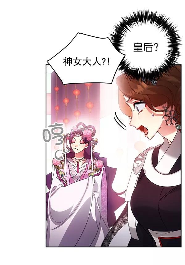 《朕的皇妃是客服》第24话 第68页